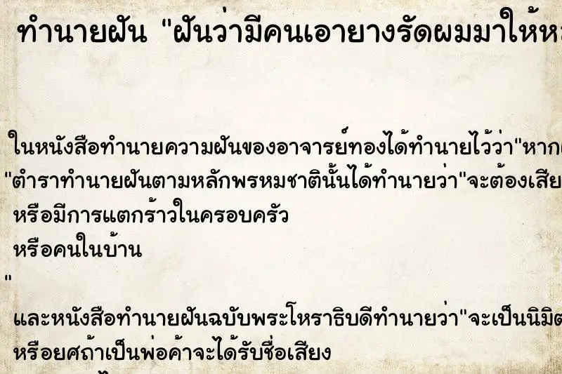 ทำนายฝัน ฝันว่ามีคนเอายางรัดผมมาให้หลายเส้น ทำนายฝัน ฝันว่ามีคนเอายางรัดผมมาให้หลายเส้น