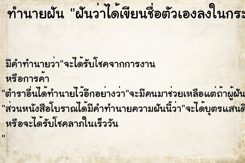 ทำนายฝัน ฝันว่าได้เขียนชื่อตัวเองลงในกระดาษขาว ทำนายฝัน ฝันว่าได้เขียนชื่อตัวเองลงในกระดาษขาว