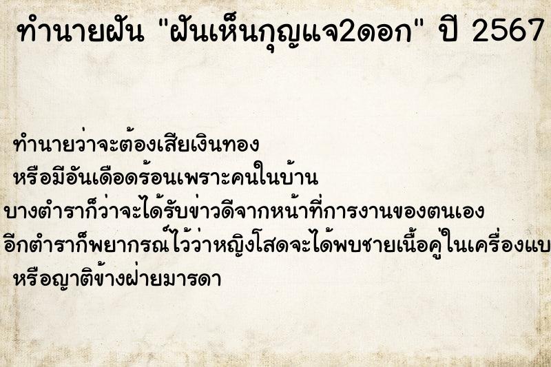 ทำนายฝันทำนายฝันฝันเห็นกุญแจ2ดอก