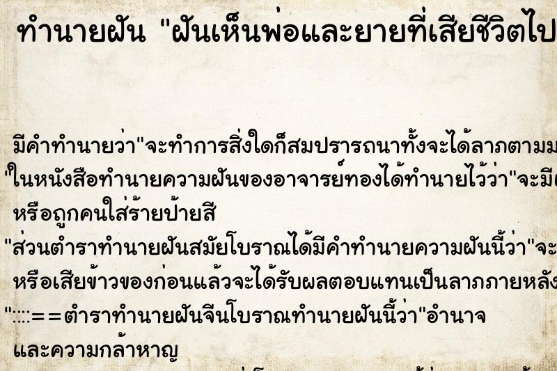 ทำนายฝันฝันเห็นพ่อและยายที่เสียชีวิตไปแล้ว ทำนายฝันทำนายฝันฝันเห็นพ่อและยายที่เสียชีวิตไปแล้ว