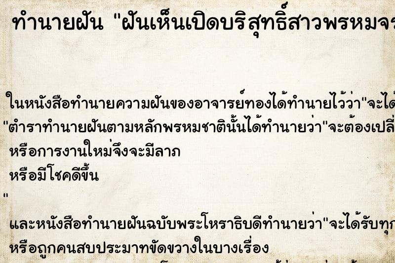 ทำนายฝันฝันเห็นเปิดบริสุทธิ์สาวพรหมจรรย์ ทำนายฝันทำนายฝันฝันเห็นเปิดบริสุทธิ์สาวพรหมจรรย์