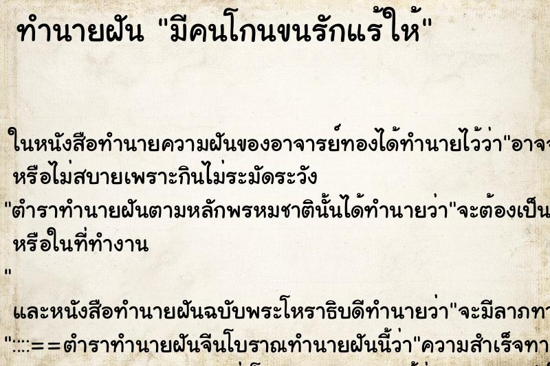 ทำนายฝัน มีคนโกนขนรักแร้ให้