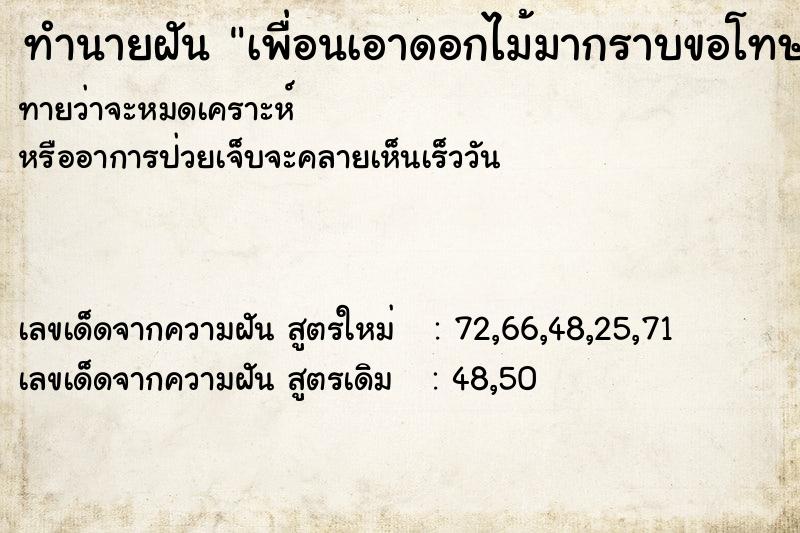 ทำนายฝันทำนายฝันเพื่อนเอาดอกไม้มากราบขอโทษ