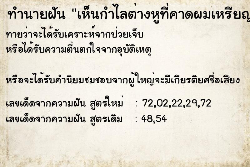 ทำนายฝันทำนายฝันเห็นกำไลต่างหูที่คาดผมเหรียญพระ