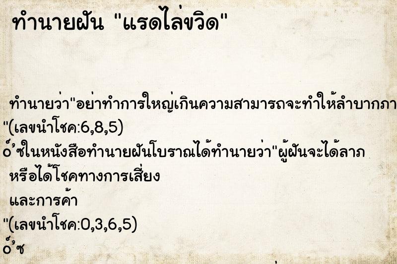 ทำนายฝัน แรดไล่ขวิด ทำนายฝัน แรดไล่ขวิด