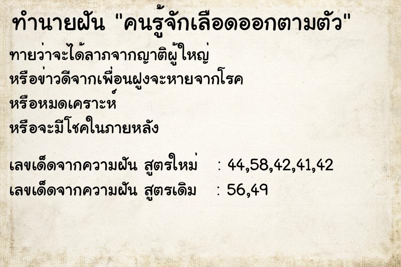 ทำนายฝัน คนรู้จักเลือดออกตามตัว ทำนายฝัน คนรู้จักเลือดออกตามตัว