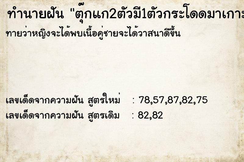 ทำนายฝัน ตุ๊กแก2ตัวมี1ตัวกระโดดมาเกาะ ทำนายฝัน ตุ๊กแก2ตัวมี1ตัวกระโดดมาเกาะ