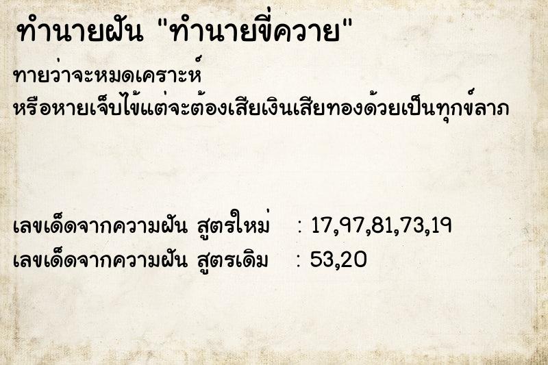 ทำนายฝัน ทำนายขี่ควาย ทำนายฝัน ทำนายขี่ควาย