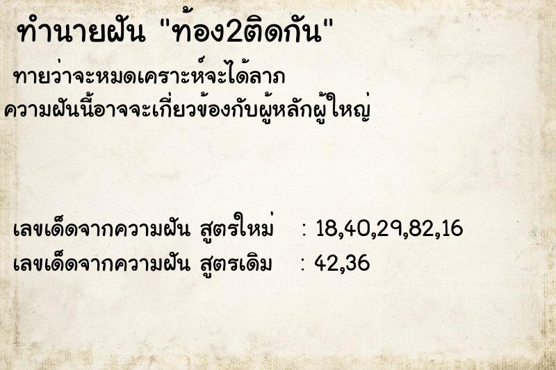 ทำนายฝันท้อง2ติดกัน ทำนายฝันทำนายฝันท้อง2ติดกัน
