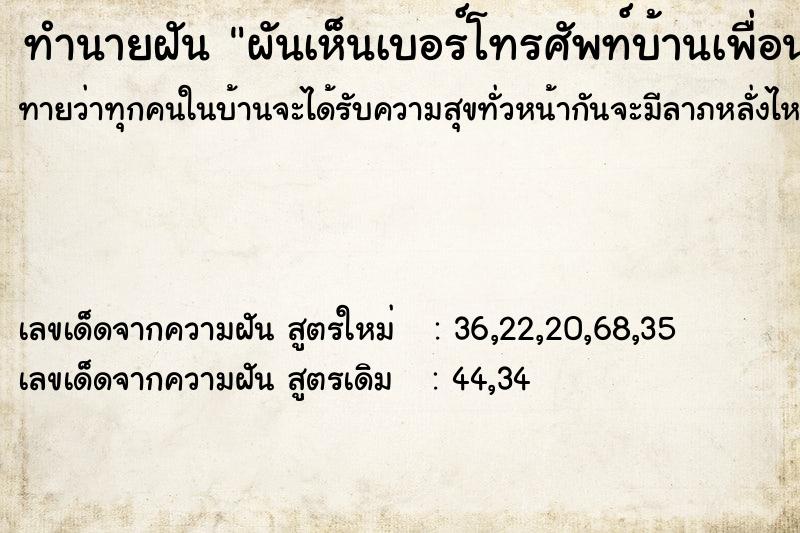 ทำนายฝันผันเห็นเบอร์โทรศัพท์บ้านเพื่อนผู้ชาย ทำนายฝันทำนายฝันผันเห็นเบอร์โทรศัพท์บ้านเพื่อนผู้ชาย