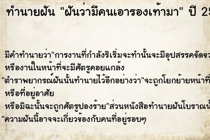 ทำนายฝันทำนายฝันฝันว่ามีคนเอารองเท้ามา