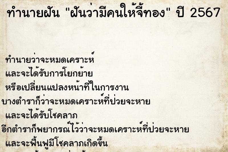 ทำนายฝัน ฝันว่ามีคนให้จี้ทอง ทำนายฝัน ฝันว่ามีคนให้จี้ทอง