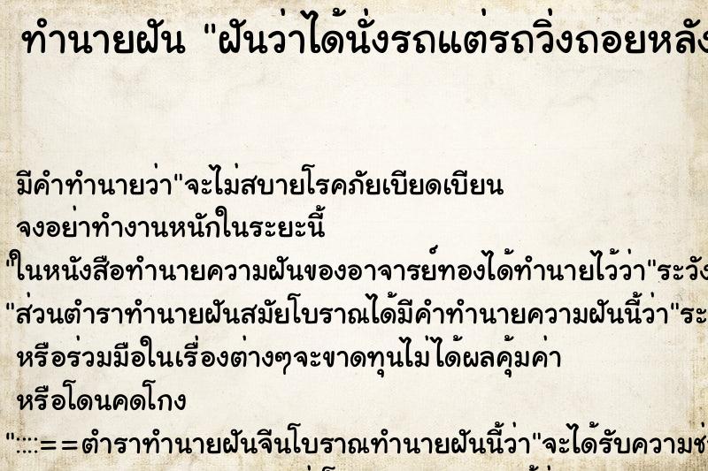 ทำนายฝัน ฝันว่าได้นั่งรถแต่รถวิ่งถอยหลัง ทำนายฝัน ฝันว่าได้นั่งรถแต่รถวิ่งถอยหลัง