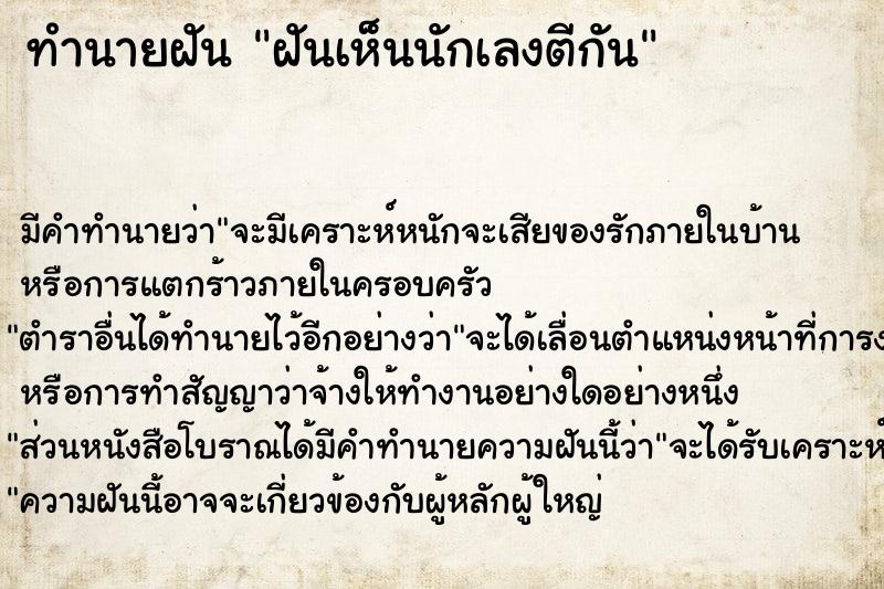 ทำนายฝันฝันเห็นนักเลงตีกัน ทำนายฝันทำนายฝันฝันเห็นนักเลงตีกัน