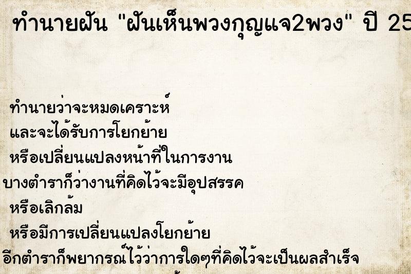 ทำนายฝันทำนายฝันฝันเห็นพวงกุญแจ2พวง