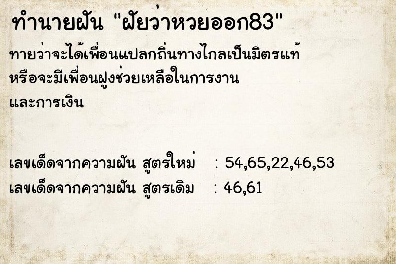 ทำนายฝันทำนายฝันฝัยว่าหวยออก83