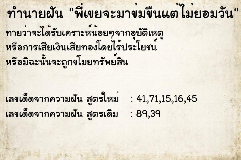 ทำนายฝันพี่เขยจะมาข่มขืนแต่ไม่ยอมวัน ทำนายฝันทำนายฝันพี่เขยจะมาข่มขืนแต่ไม่ยอมวัน