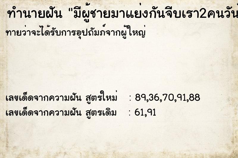 ทำนายฝันทำนายฝันมีผู้ชายมาแย่งกันจีบเรา2คนวันไม่รู้