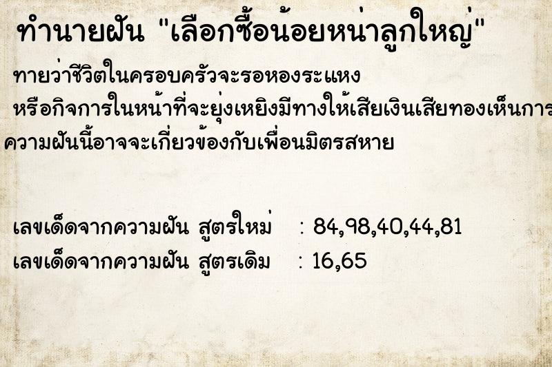 ทำนายฝันทำนายฝันเลือกซื้อน้อยหน่าลูกใหญ่