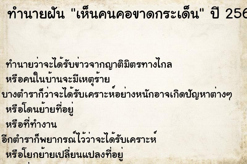 ทำนายฝัน เห็นคนคอขาดกระเด็น ทำนายฝัน เห็นคนคอขาดกระเด็น
