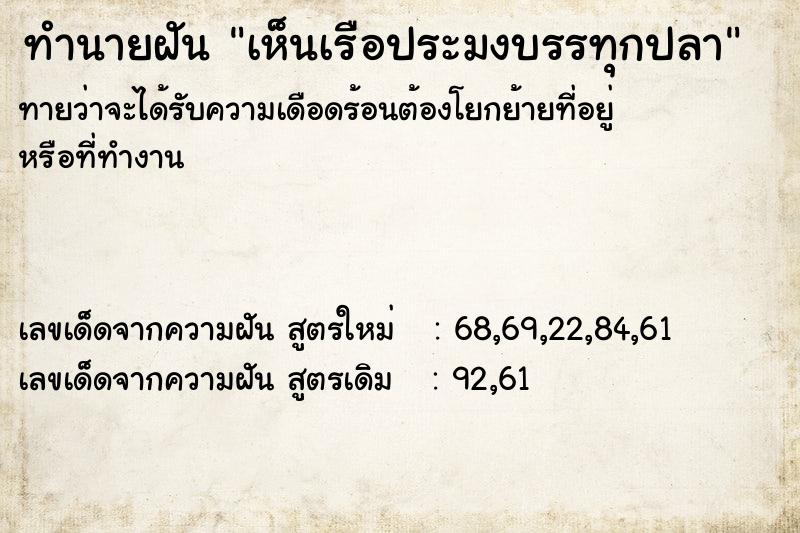 ทำนายฝันเห็นเรือประมงบรรทุกปลา ทำนายฝันทำนายฝันเห็นเรือประมงบรรทุกปลา