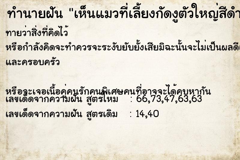 ทำนายฝันทำนายฝันเห็นแมวที่เลี้ยงกัดงูตัวใหญ่สีดำ