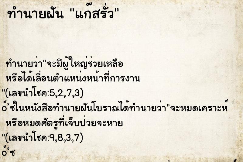 ทำนายฝัน แก๊สรั่ว ทำนายฝัน แก๊สรั่ว