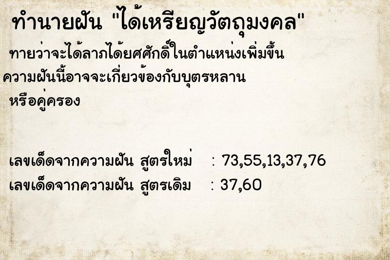 ทำนายฝันทำนายฝันได้เหรียญวัตถุมงคล