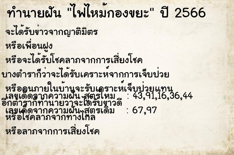 ทำนายฝัน ไฟไหม้กองขยะ ทำนายฝัน ไฟไหม้กองขยะ