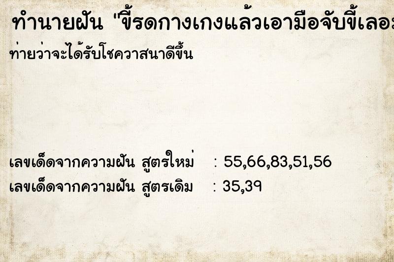 ทำนายฝันทำนายฝันขี้รดกางเกงแล้วเอามือจับขี้เลอะเต็มมือ