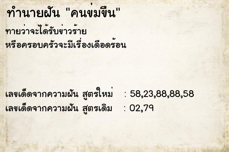 ทำนายฝัน คนข่มขืน ตำราโบราณ แม่นที่สุดในโลก