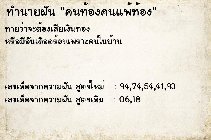 ทำนายฝันคนท้องคนแพ้ท้อง ทำนายฝันทำนายฝันคนท้องคนแพ้ท้อง