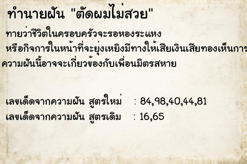 ทำนายฝัน ตัดผมไม่สวย