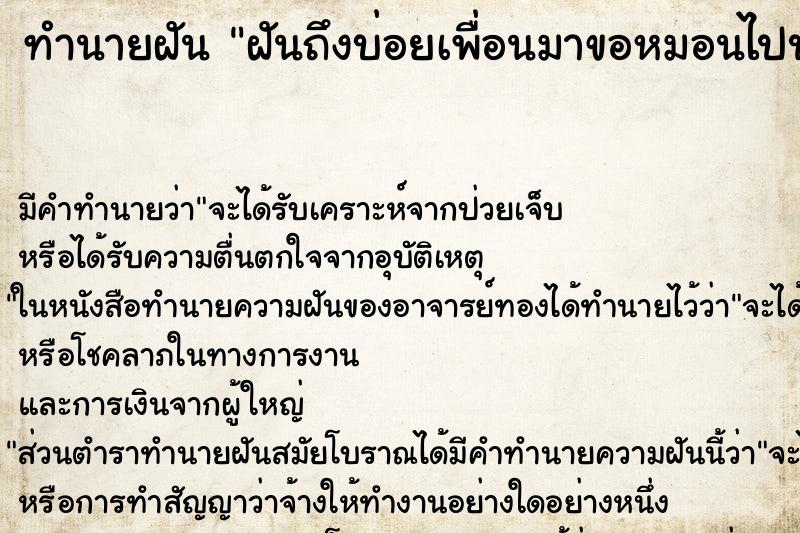 ทำนายฝันฝันถึงบ่อยเพื่อนมาขอหมอนไปปักเข็ม ทำนายฝันทำนายฝันฝันถึงบ่อยเพื่อนมาขอหมอนไปปักเข็ม