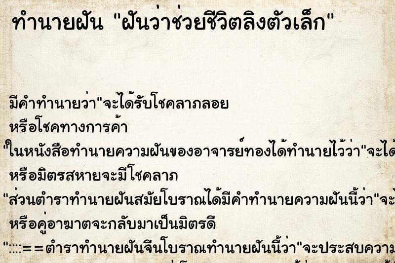 ทำนายฝัน ฝันว่าช่วยชีวิตลิงตัวเล็ก ทำนายฝัน ฝันว่าช่วยชีวิตลิงตัวเล็ก