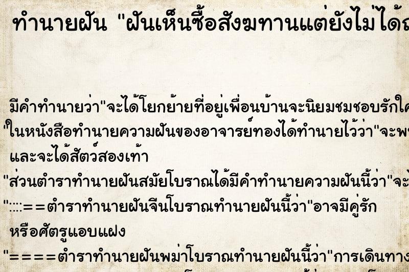 ทำนายฝันฝันเห็นซื้อสังฆทานแต่ยังไม่ได้ถวายพระ ทำนายฝันทำนายฝันฝันเห็นซื้อสังฆทานแต่ยังไม่ได้ถวายพระ