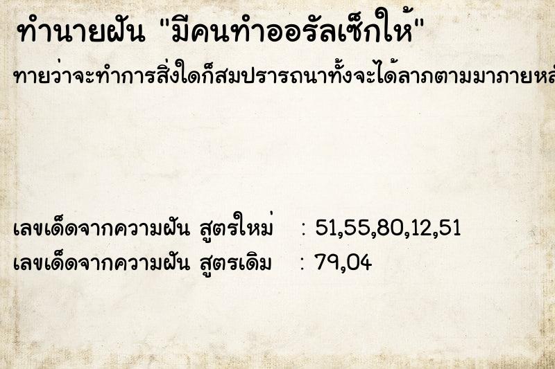 ทำนายฝันทำนายฝันมีคนทำออรัลเซ็กให้