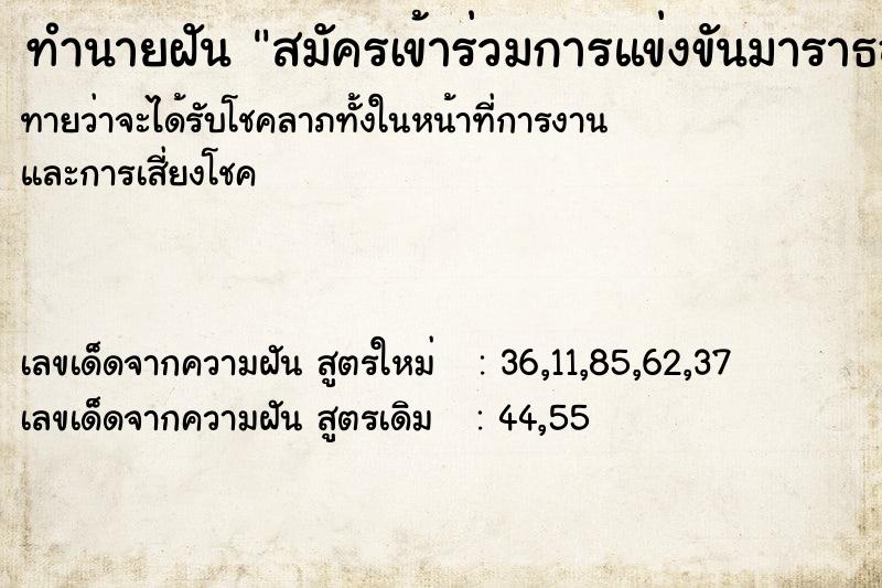 ทำนายฝันทำนายฝันสมัครเข้าร่วมการแข่งขันมาราธอน