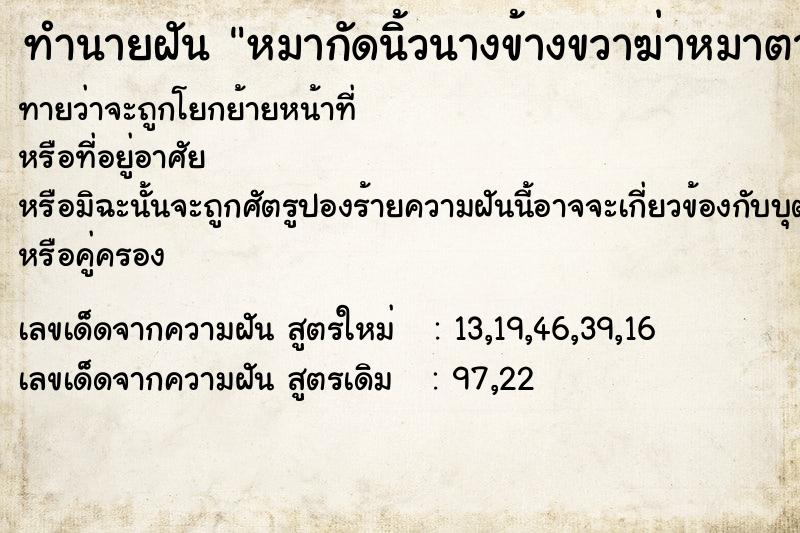 ทำนายฝันหมากัดนิ้วนางข้างขวาฆ่าหมาตาย ทำนายฝันทำนายฝันหมากัดนิ้วนางข้างขวาฆ่าหมาตาย