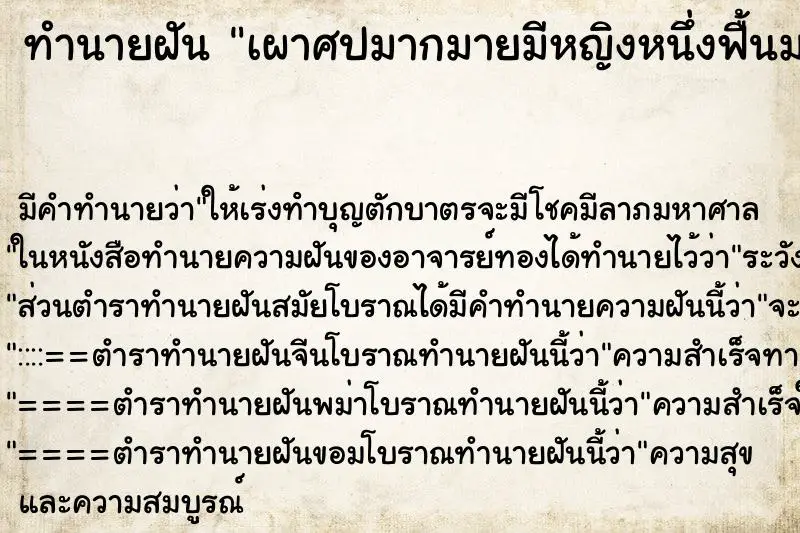 ทำนายฝัน เผาศปมากมายมีหญิงหนึ่งฟื้นมาอารวาดกัดมือเรา ทำนายฝัน เผาศปมากมายมีหญิงหนึ่งฟื้นมาอารวาดกัดมือเรา