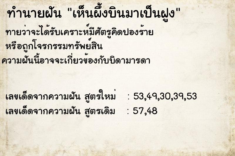 ทำนายฝันทำนายฝันเห็นผึ้งบินมาเป็นฝูง