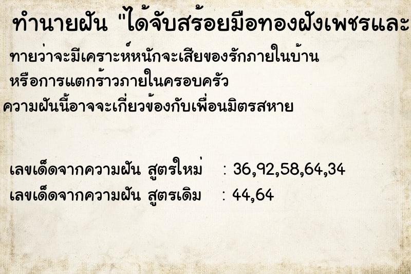 ทำนายฝันทำนายฝันได้จับสร้อยมือทองฝังเพชรและสร้อยคอสีทอง