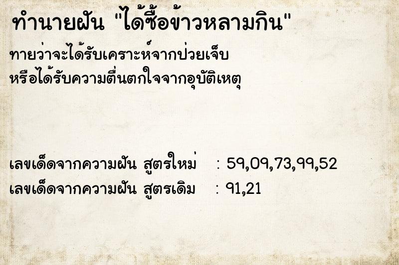 ทำนายฝันทำนายฝันได้ซื้อข้าวหลามกิน