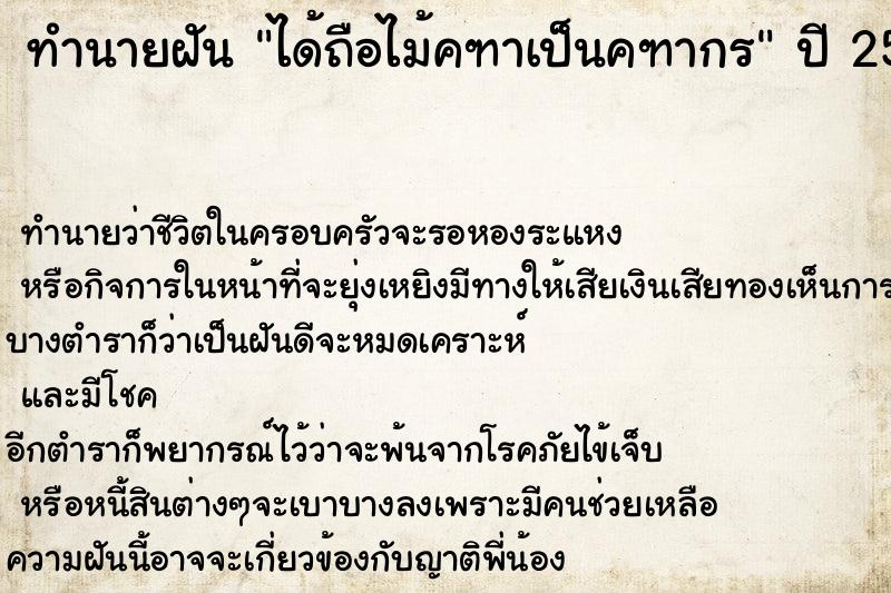 ทำนายฝันทำนายฝันได้ถือไม้คฑาเป็นคฑากร