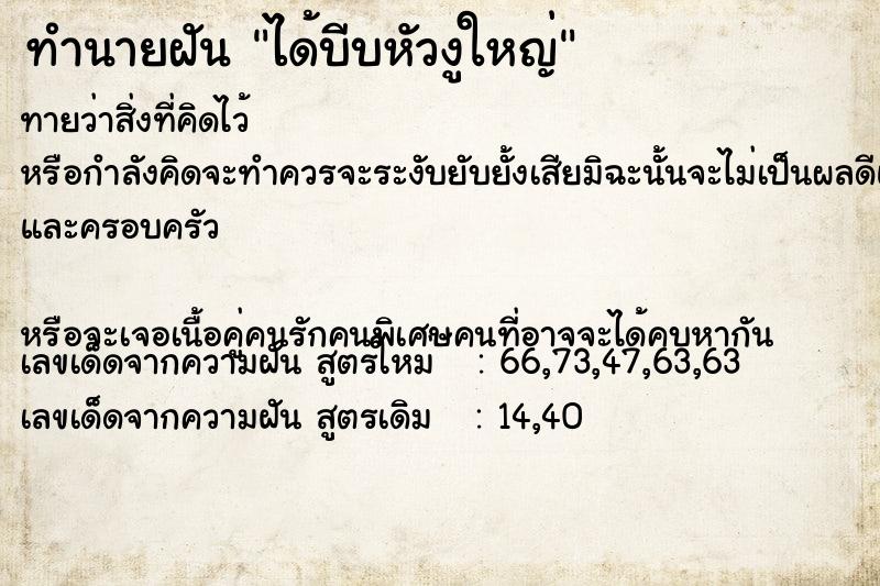 ทำนายฝันได้บีบหัวงูใหญ่ ทำนายฝันทำนายฝันได้บีบหัวงูใหญ่