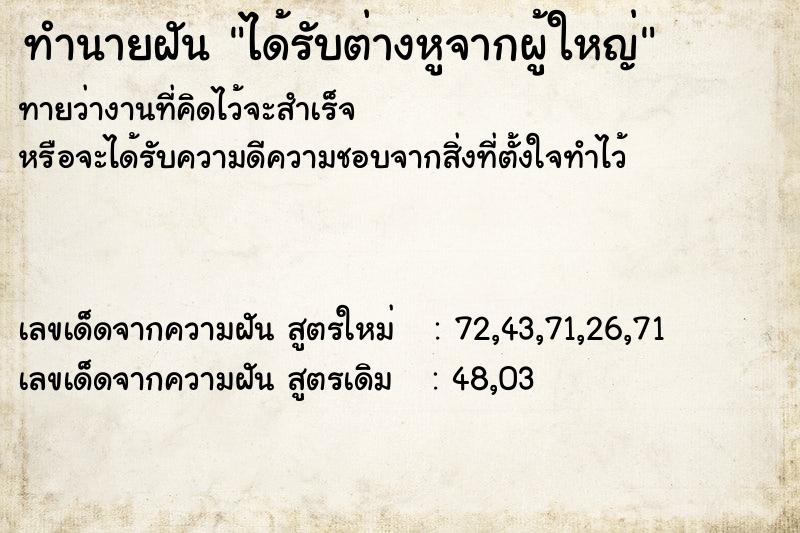 ทำนายฝันทำนายฝันได้รับต่างหูจากผู้ใหญ่