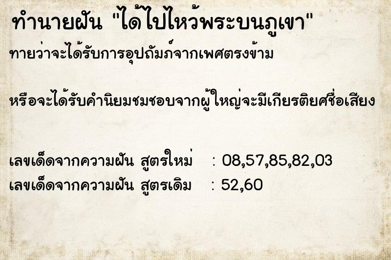 ทำนายฝันได้ไปไหว้พระบนภูเขา ทำนายฝันทำนายฝันได้ไปไหว้พระบนภูเขา