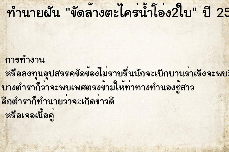 ทำนายฝันขัดล้างตะไคร่น้ำโอ่ง2ใบ ทำนายฝันทำนายฝันขัดล้างตะไคร่น้ำโอ่ง2ใบ