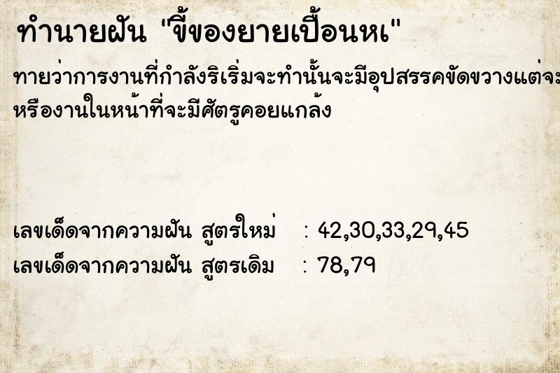 ทำนายฝันทำนายฝันขี้ของยายเปื้อนหà