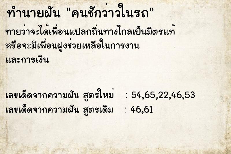 ทำนายฝัน คนชักว่าวในรถ ทำนายฝัน คนชักว่าวในรถ